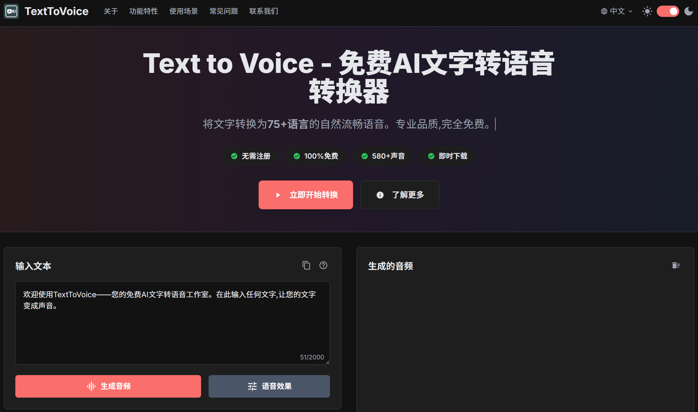 Text to Voice – 免费AI文字转语音转换器插图