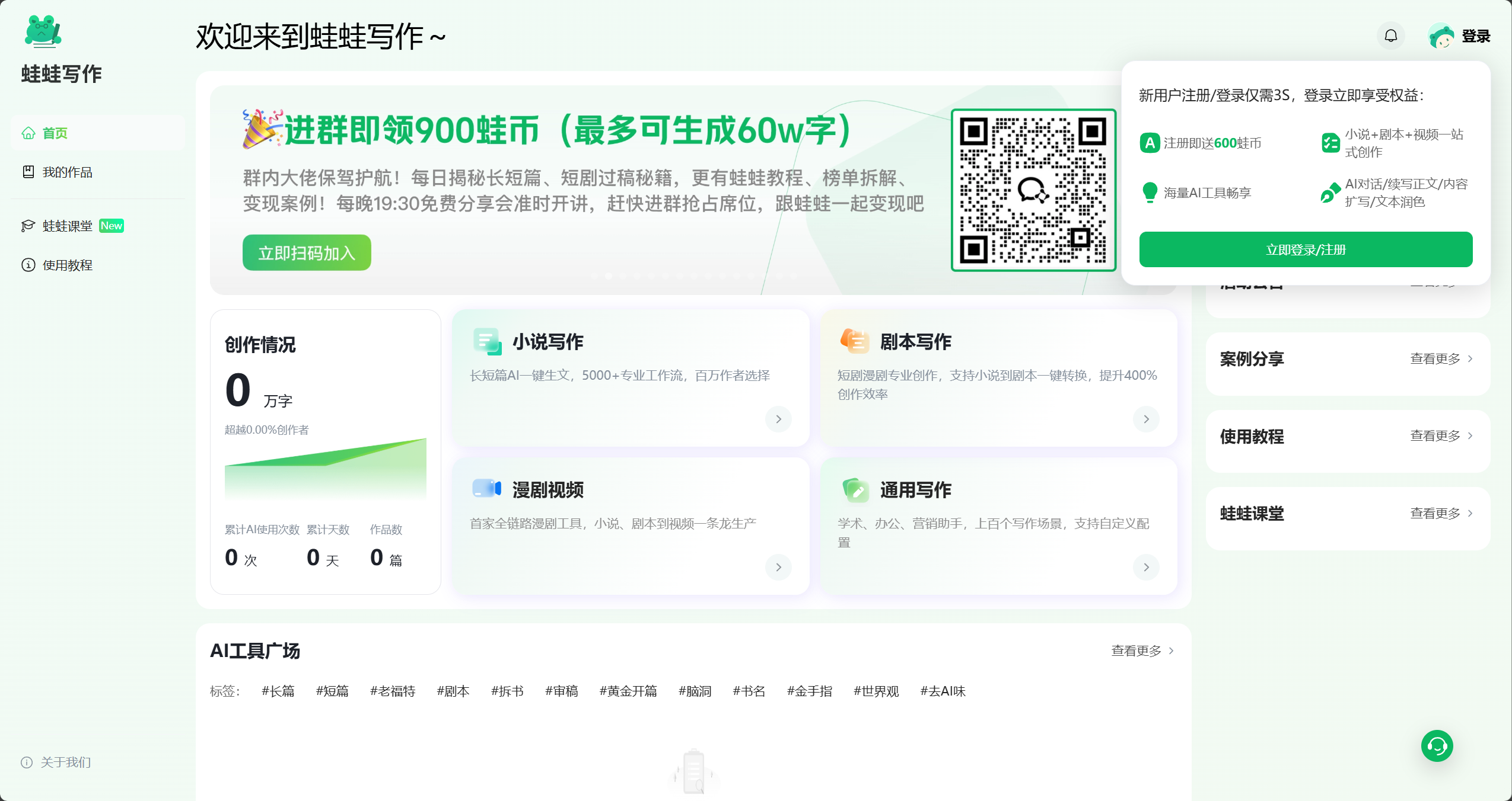 蛙蛙写作 – 超级AI智能写作助手插图