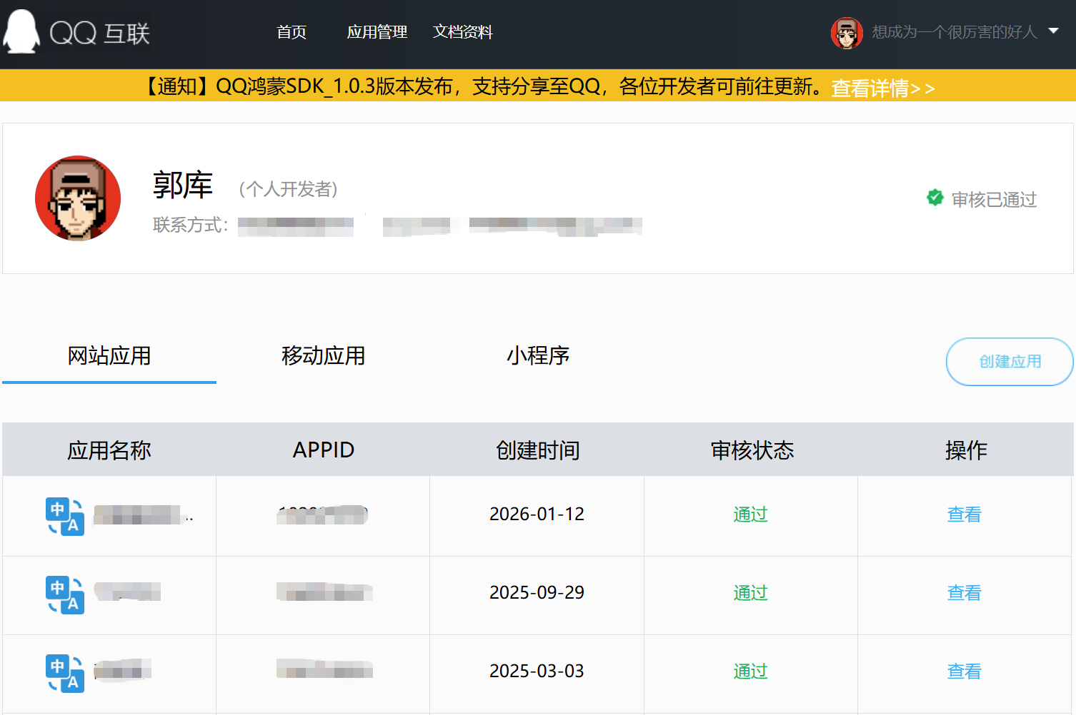 QQ互联审核不通过解决办法插图2 QQ互联审核不通过解决办法插图2