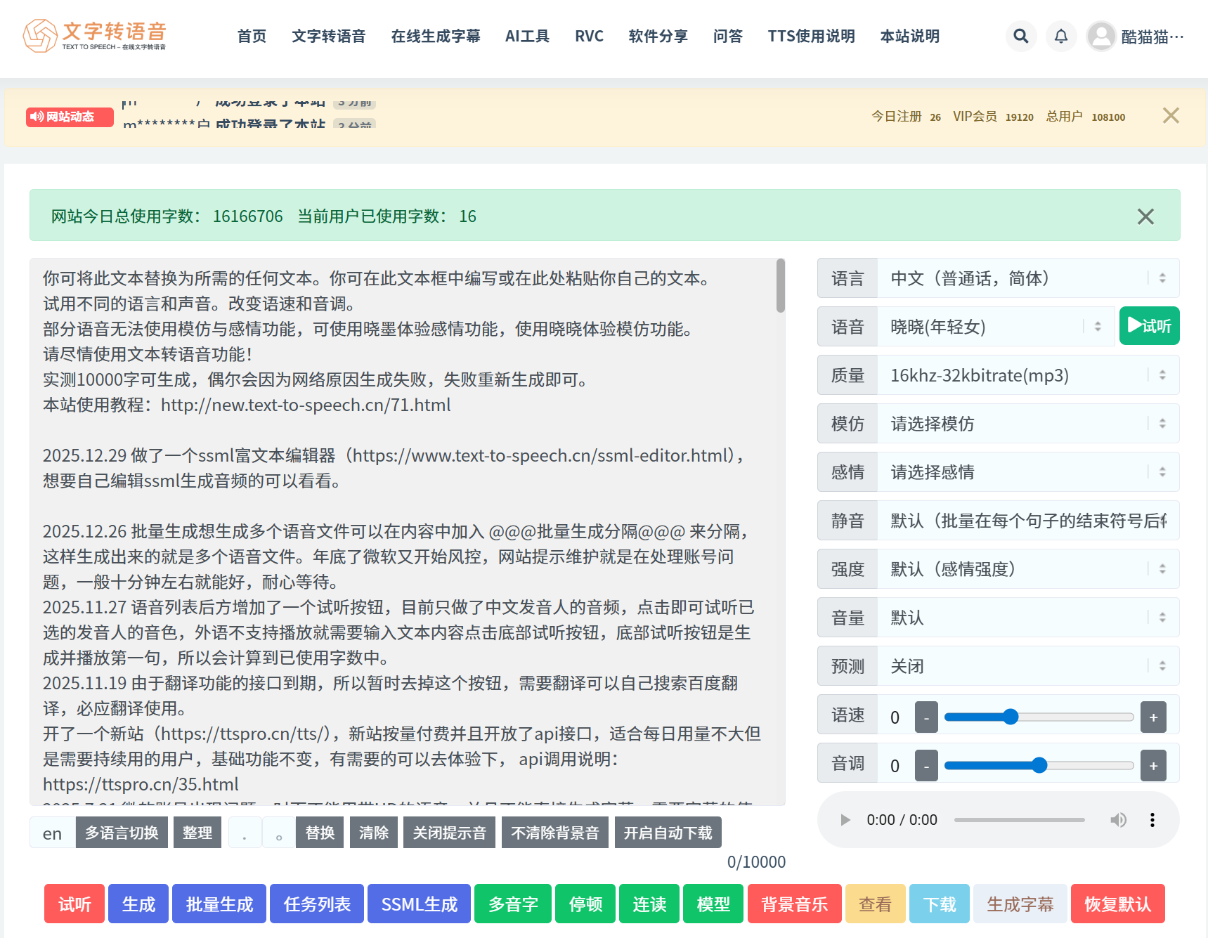 酷猫猫在线文字转语音插图
