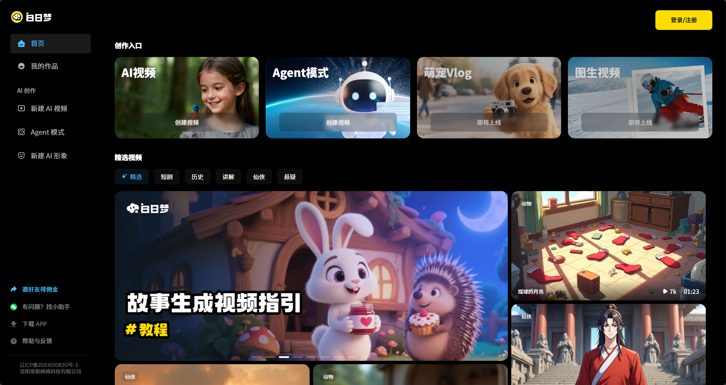 白日梦AI-领先的AI视频创作类AIGC创作平台插图
