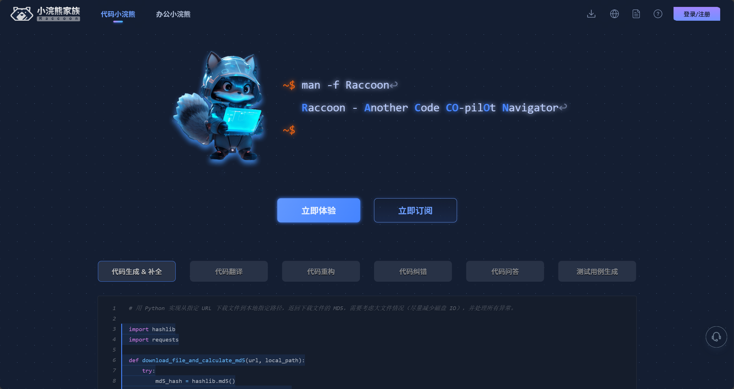 小浣熊家族 Raccoon – AI 智能助手 – 商汤科技插图