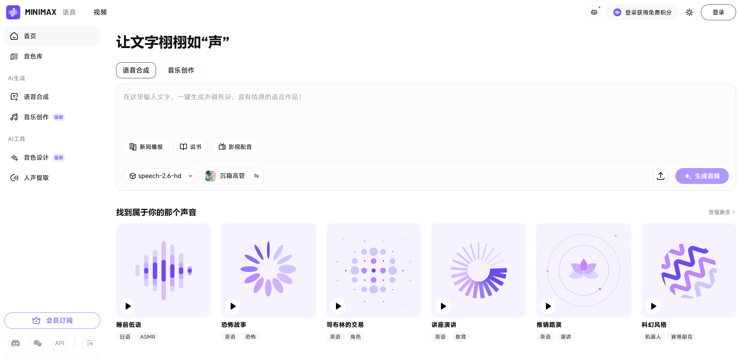 MiniMax Speech 2.6：最强 Voice Agent 来袭插图