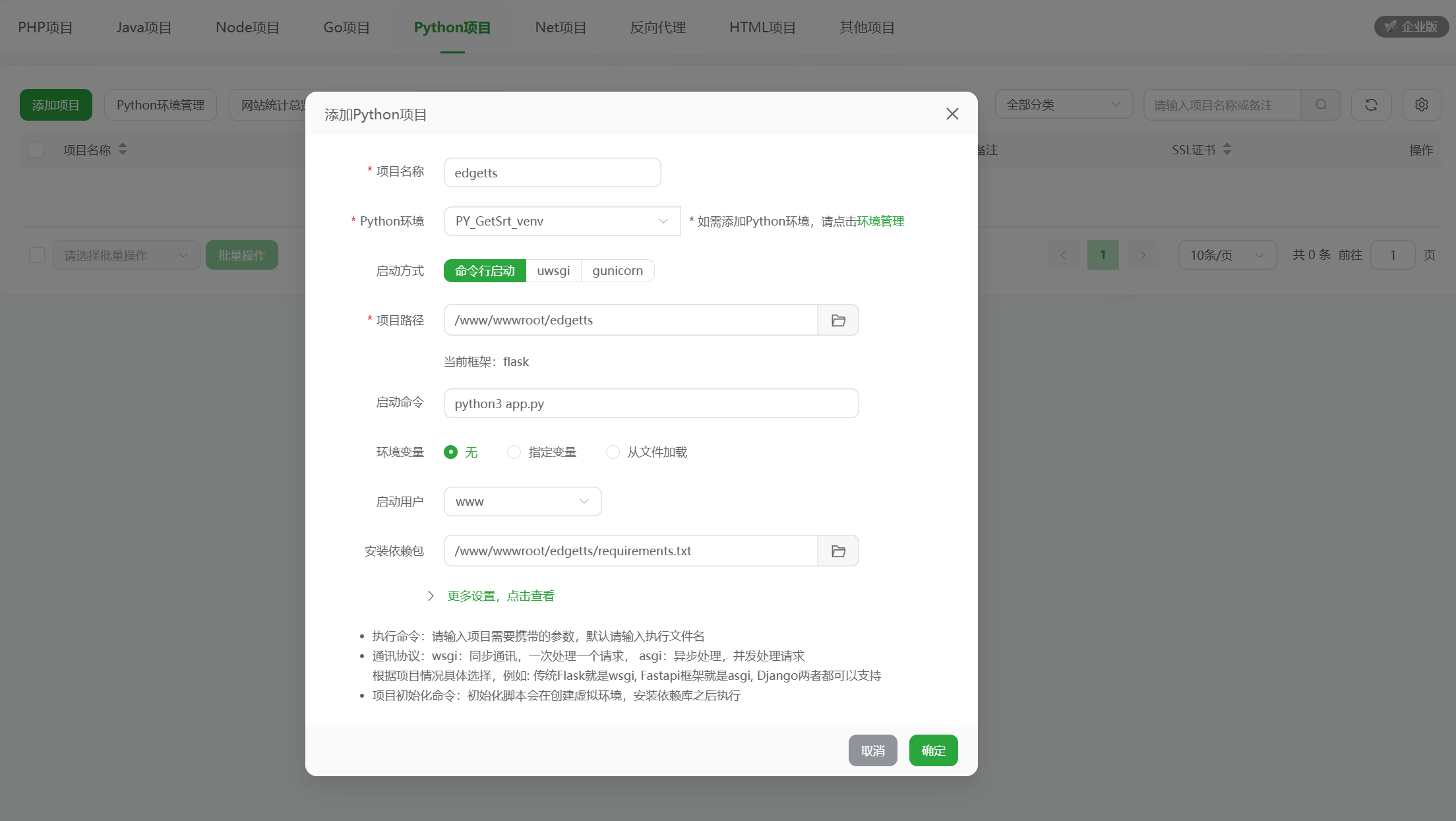 edgetts python语言宝塔部署教程(附源码)插图 edgetts python语言宝塔部署教程(附源码)插图