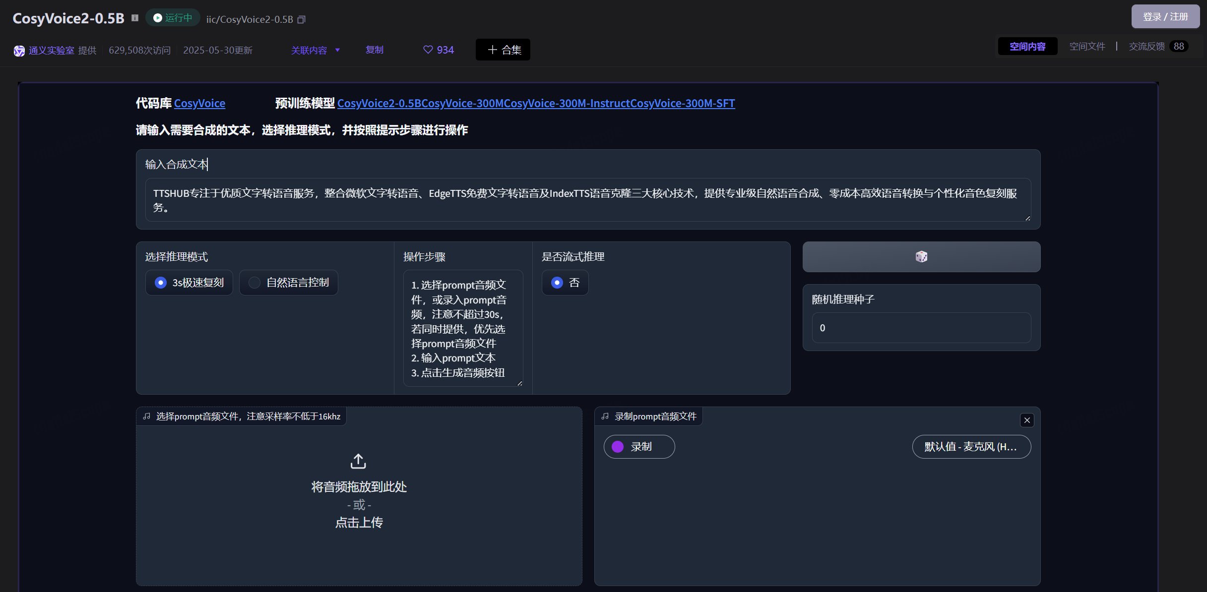 语音生成大模型CosyVoice升级2.0版本插图