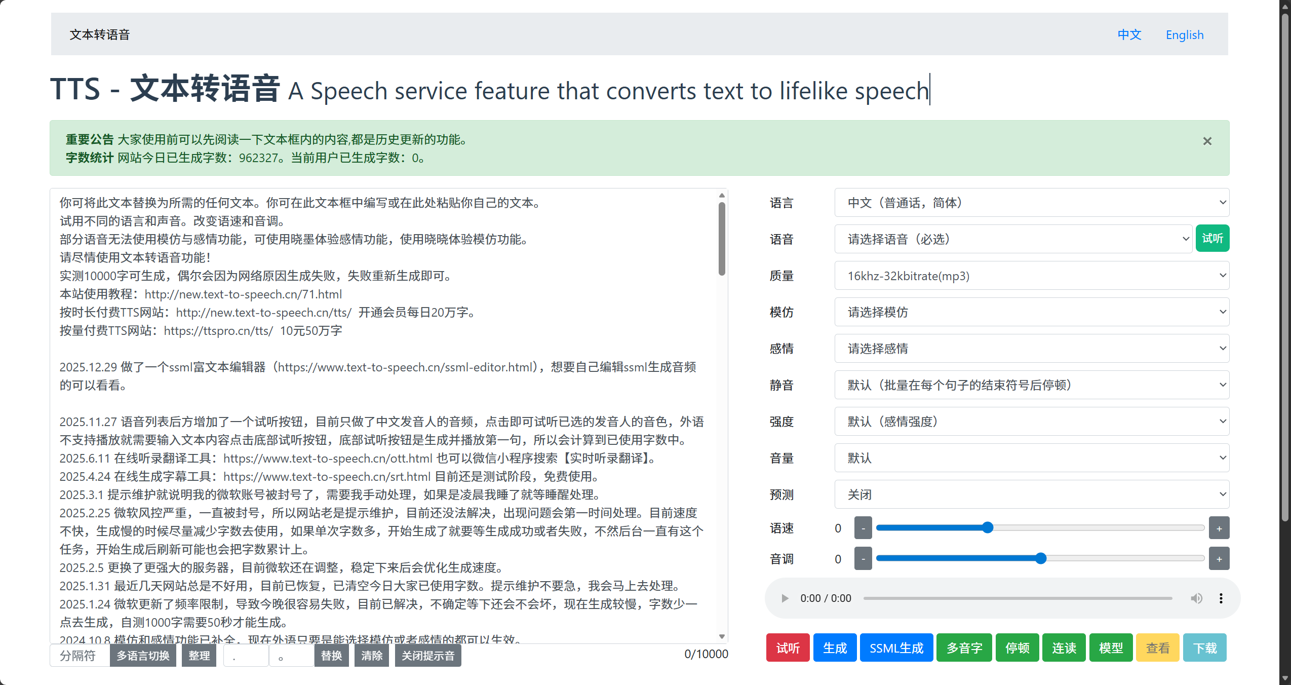 Text To Speech – 在线文字转语音插图