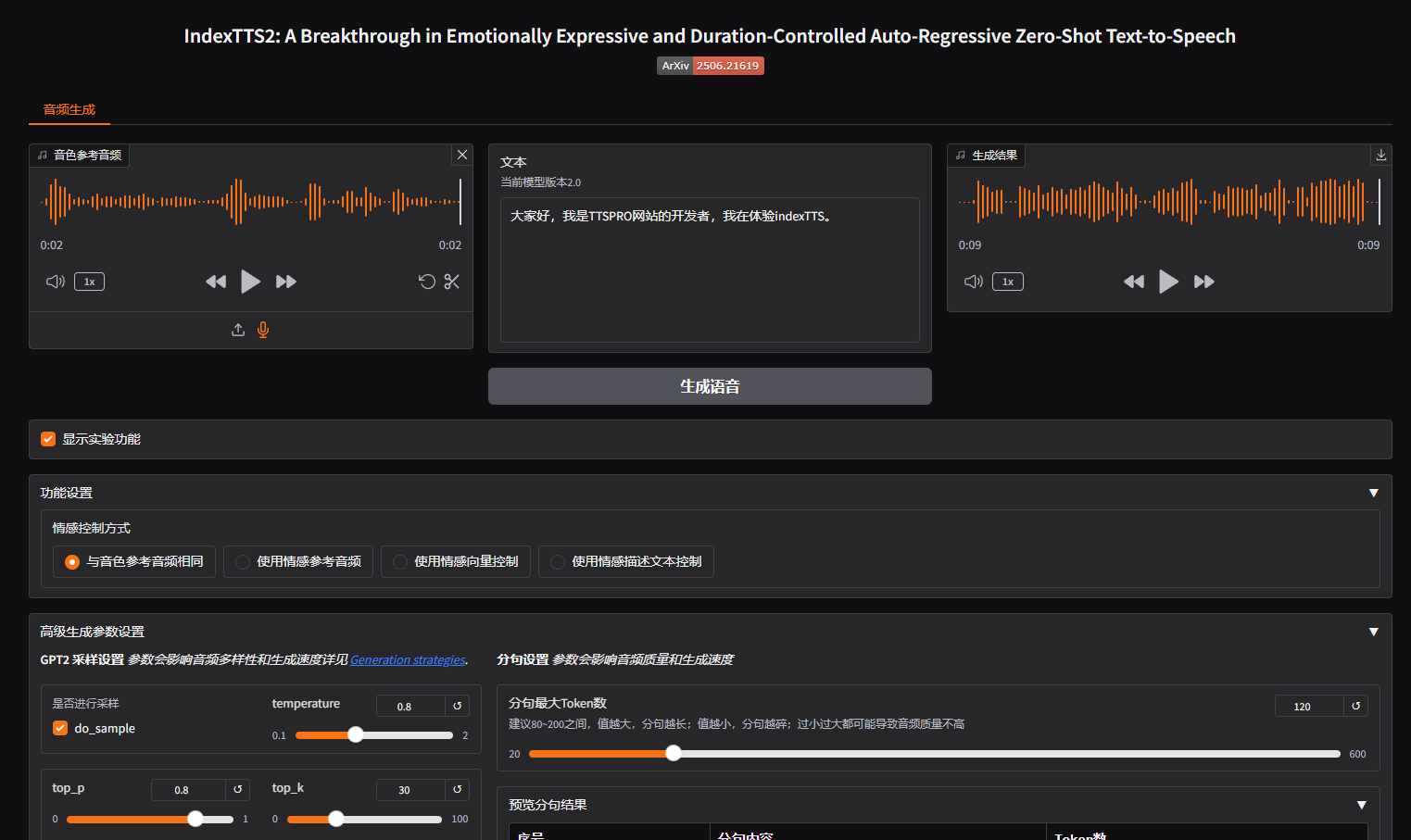 Index TTS2本地部署教程(附安装包)插图 Index TTS2本地部署教程(附安装包)插图