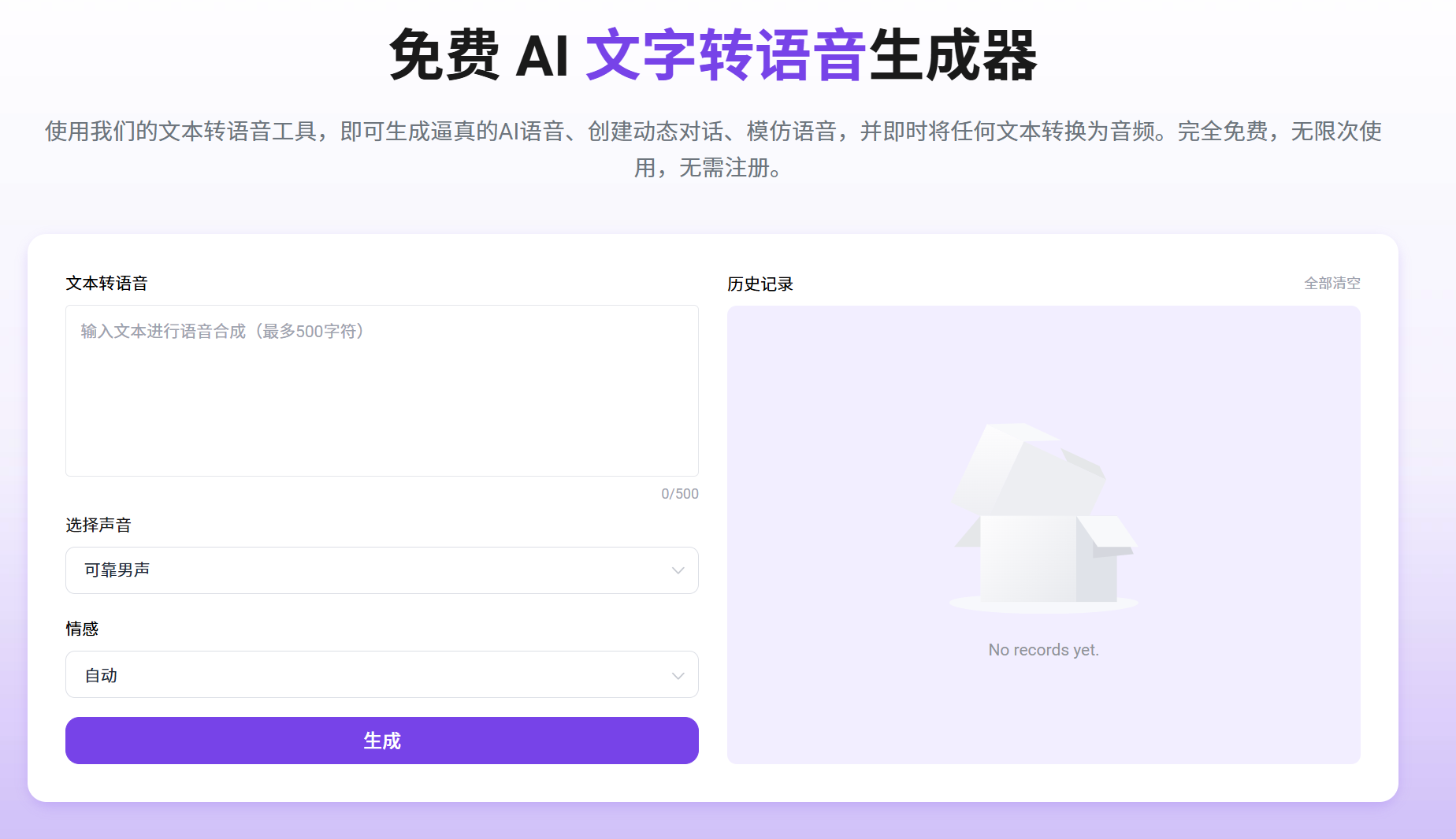 aidubbing – 免费在线AI文字转语音 | 逼真语音，无需注册插图