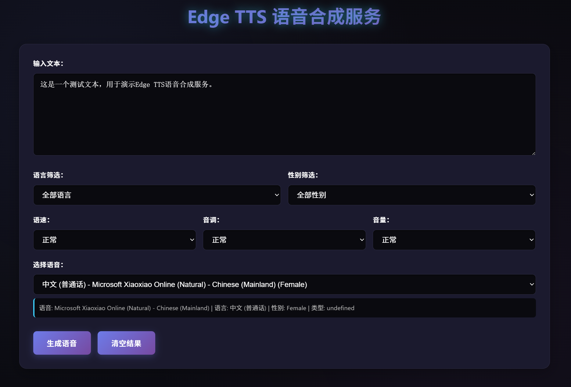 edgetts python语言宝塔部署教程(附源码)插图2 edgetts python语言宝塔部署教程(附源码)插图2
