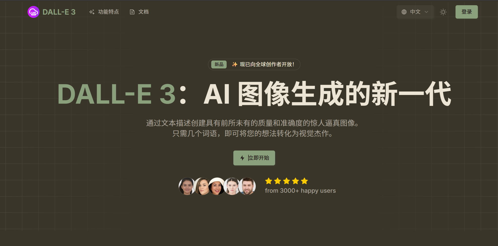 DALL-E 3：AI 图像生成的新一代插图