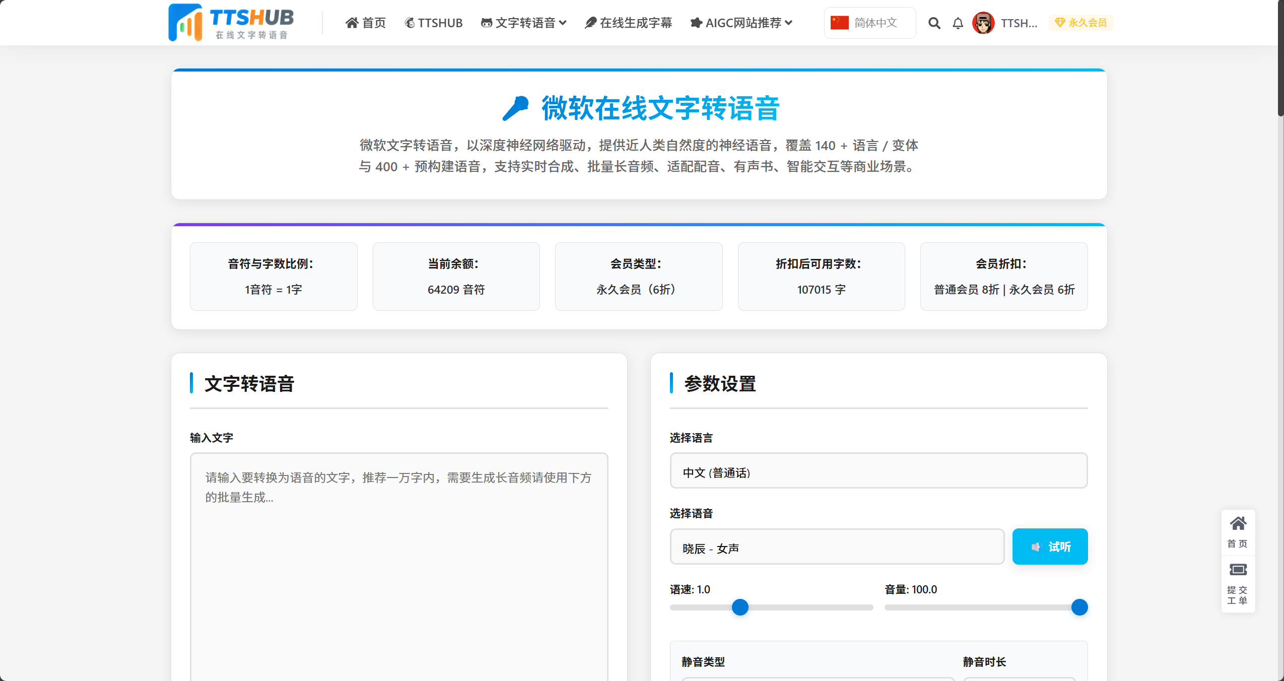 文字转语音 – TTSHUB插图