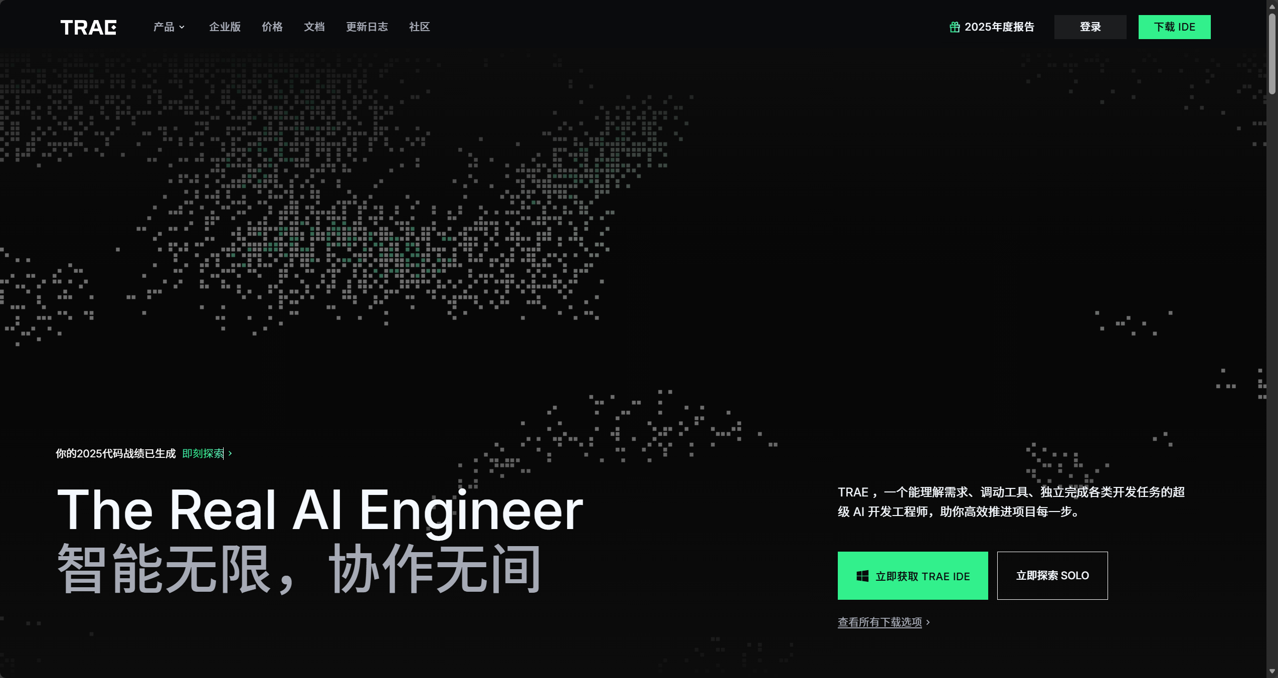 TRAE – The Real AI Engineer | TRAE – The Real AI Engineer插图