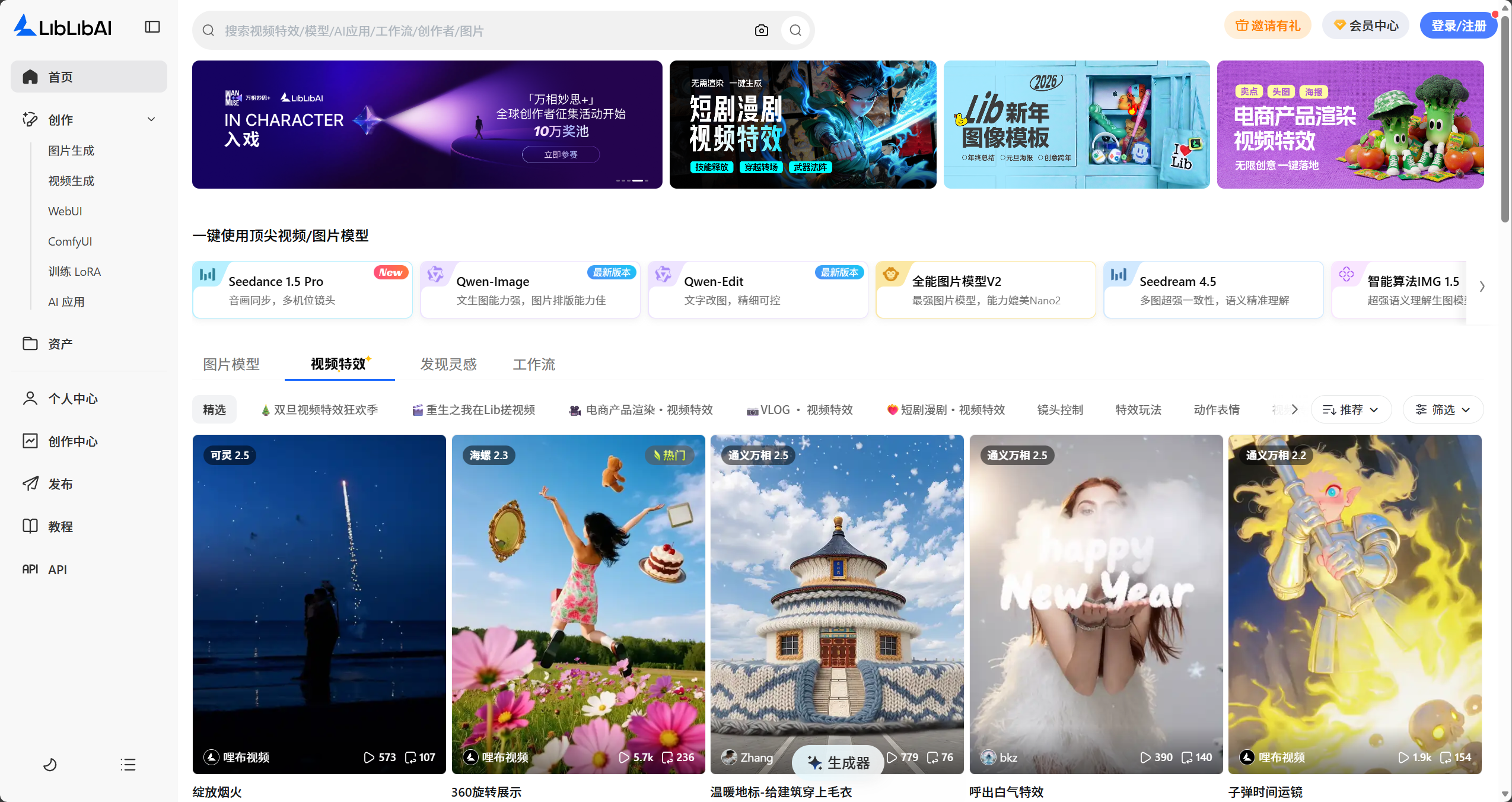 LiblibAI-哩布哩布AI – 中国领先的AI创作平台插图