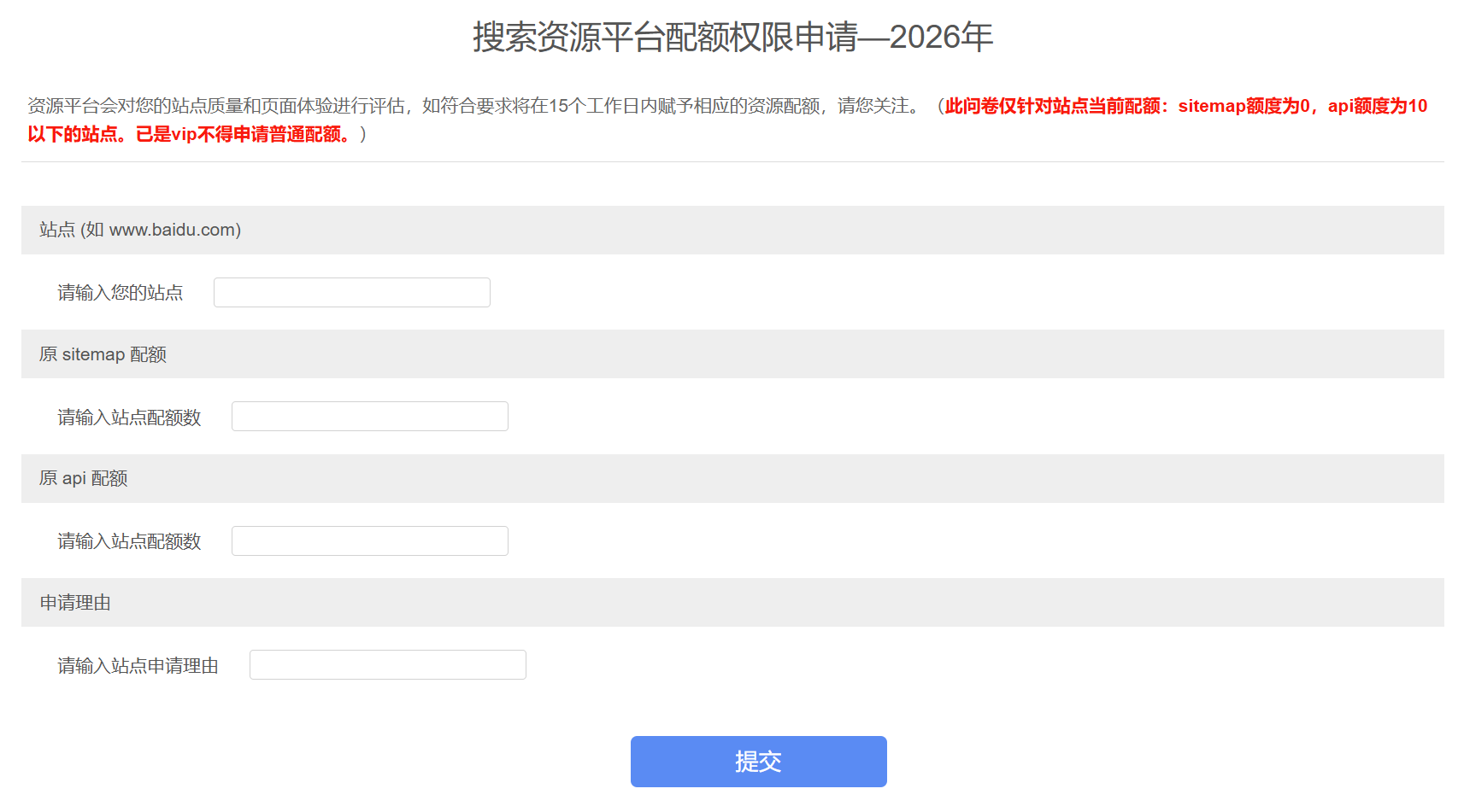 百度站长工具sitemap配额为0解决方式插图4 百度站长工具sitemap配额为0解决方式插图4