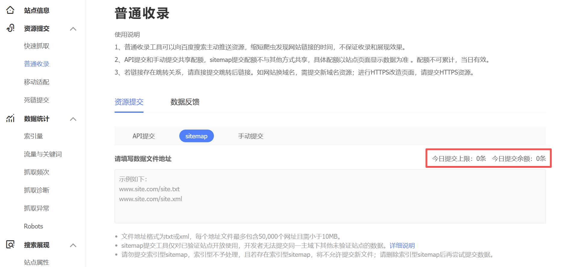 百度站长工具sitemap配额为0解决方式插图 百度站长工具sitemap配额为0解决方式插图