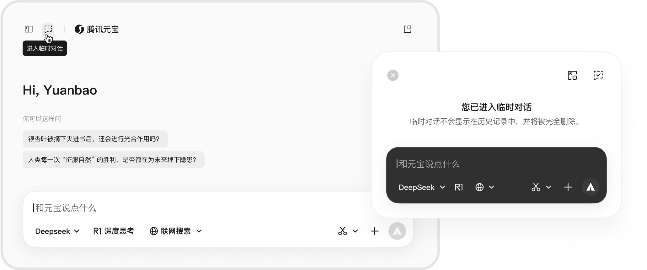 腾讯元宝电脑版插图14