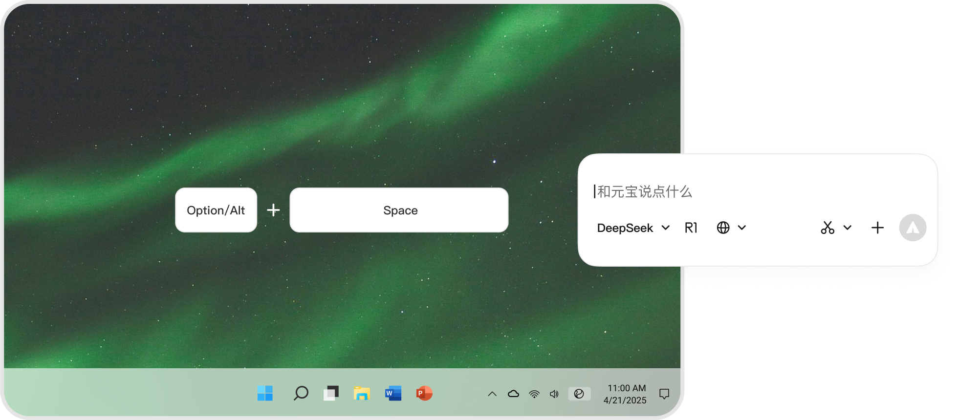 腾讯元宝电脑版插图9