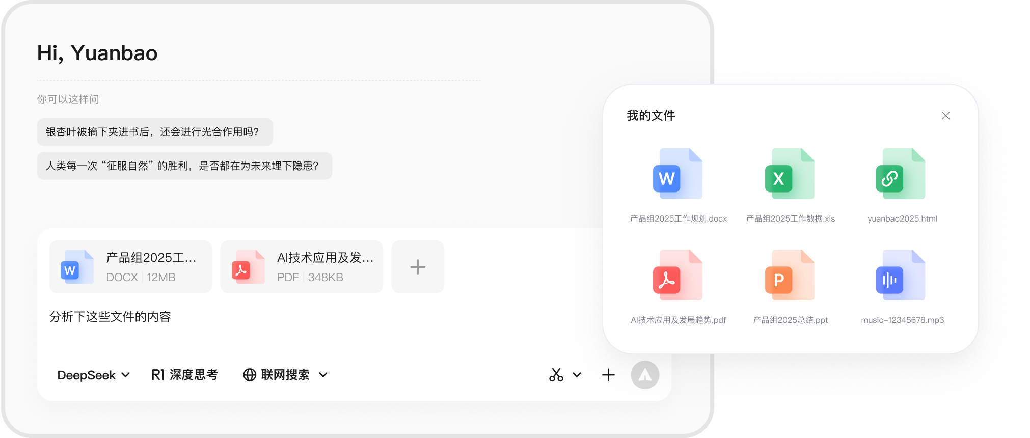 腾讯元宝电脑版插图11