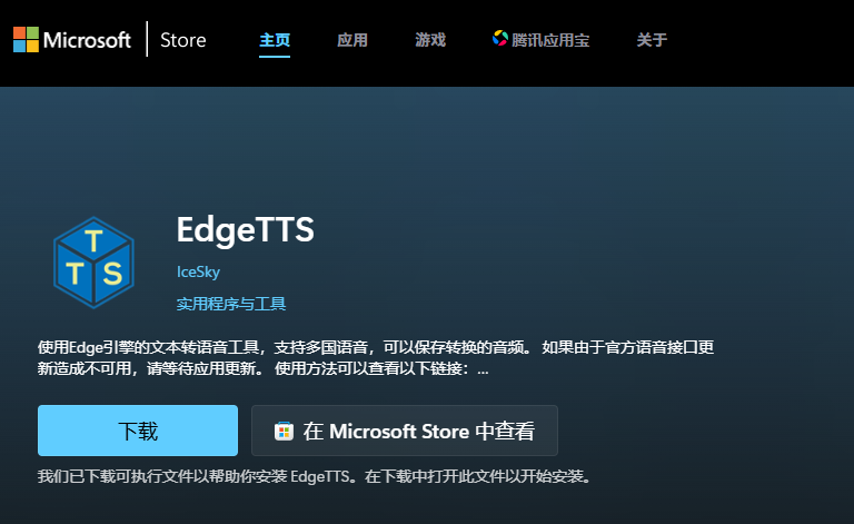 edgetts本地软件（附安装地址）插图