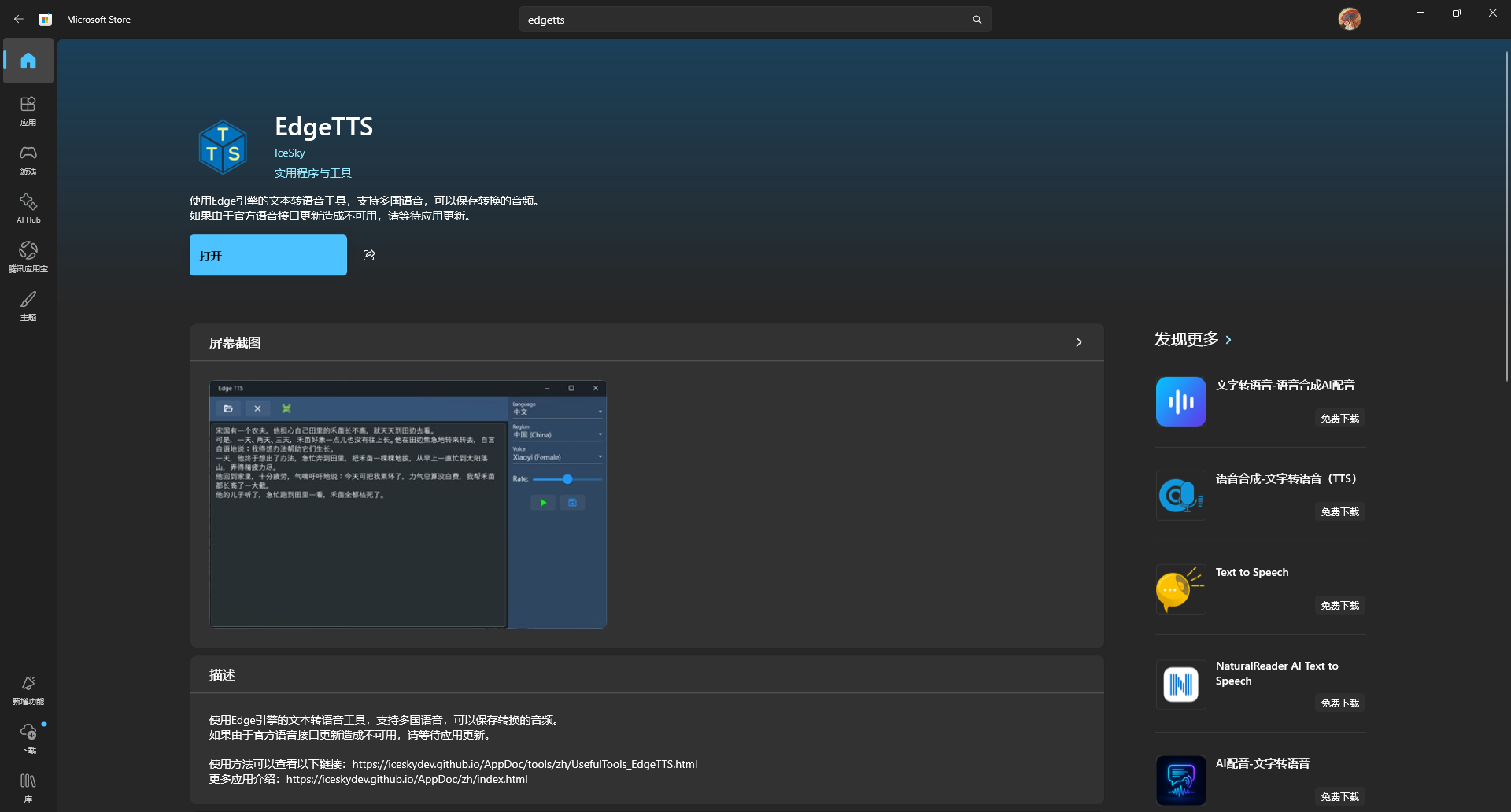 edgetts本地软件（附安装地址）插图1