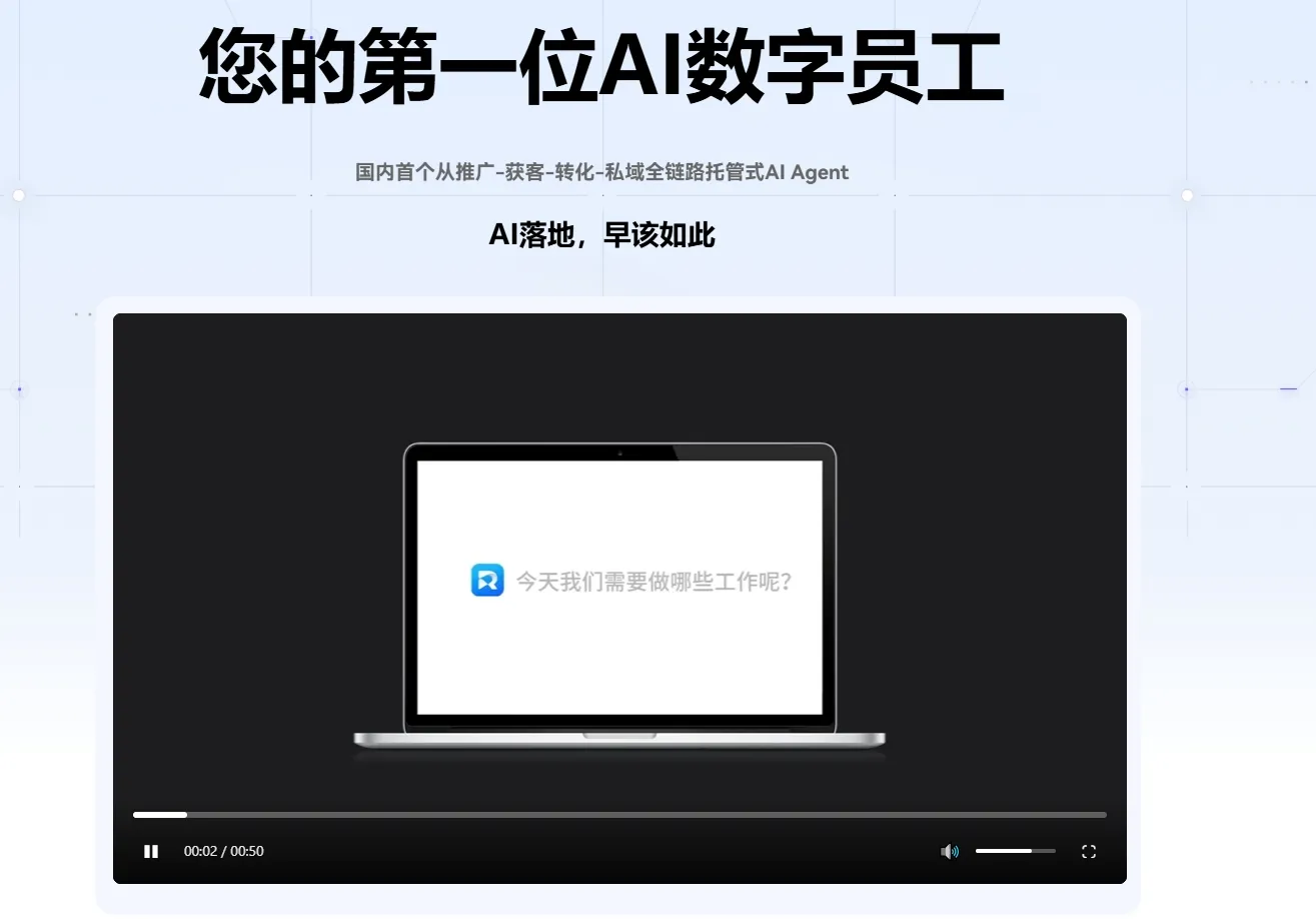 如此AI员工插图