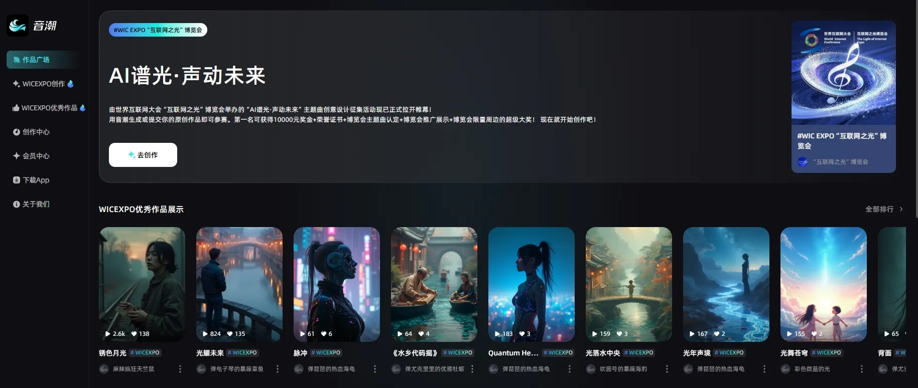 音潮 – AI音乐创作平台插图