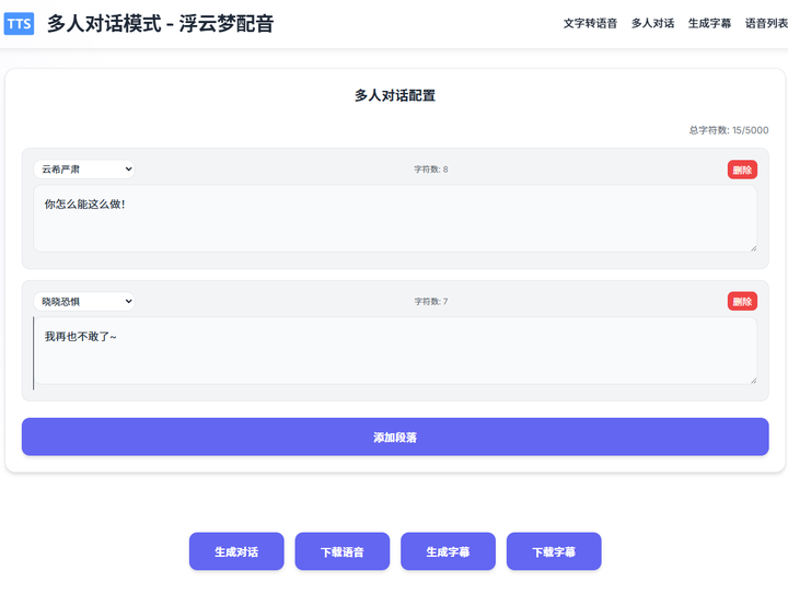 免费文字转语音 – 浮云梦配音插图1