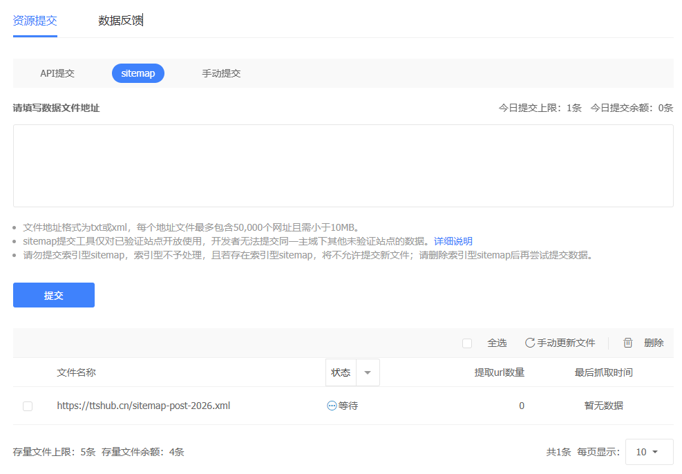 百度sitemap提交一直提示验证码信息有误怎么处理插图1