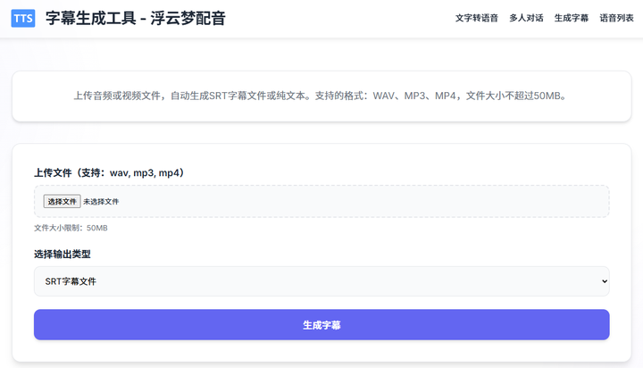 免费文字转语音 – 浮云梦配音插图2